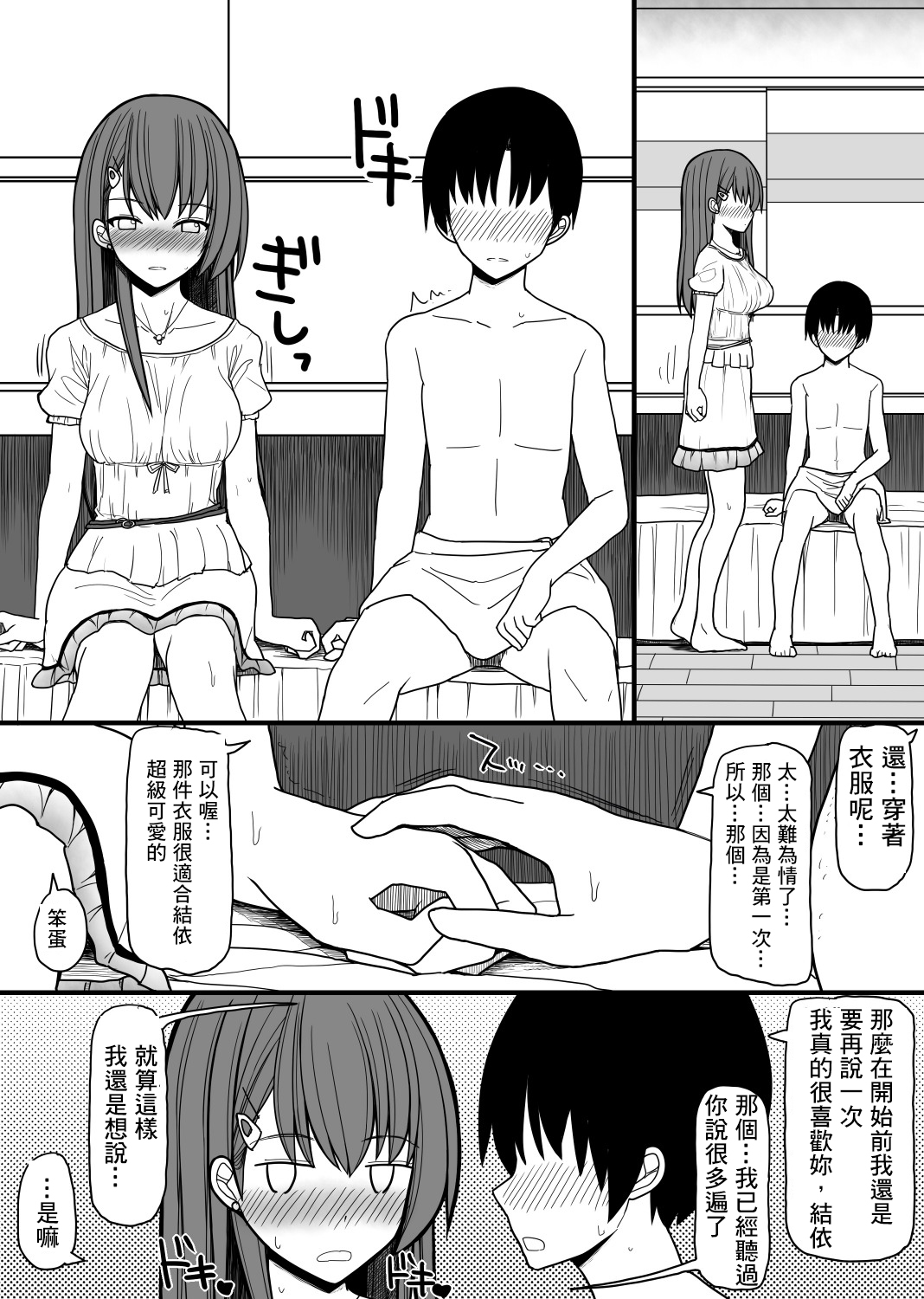[EsuEsu] 超能力を使える少年と監視員の少女[Chinese] image number 4