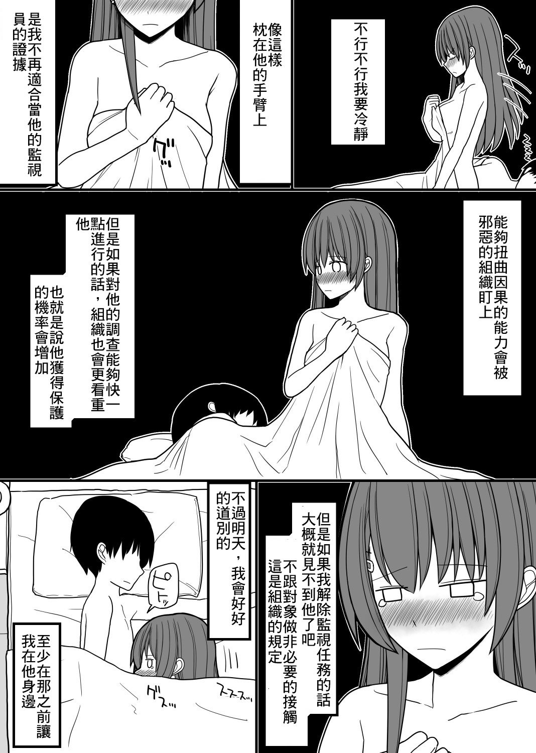 [EsuEsu] 超能力を使える少年と監視員の少女[Chinese] image number 13