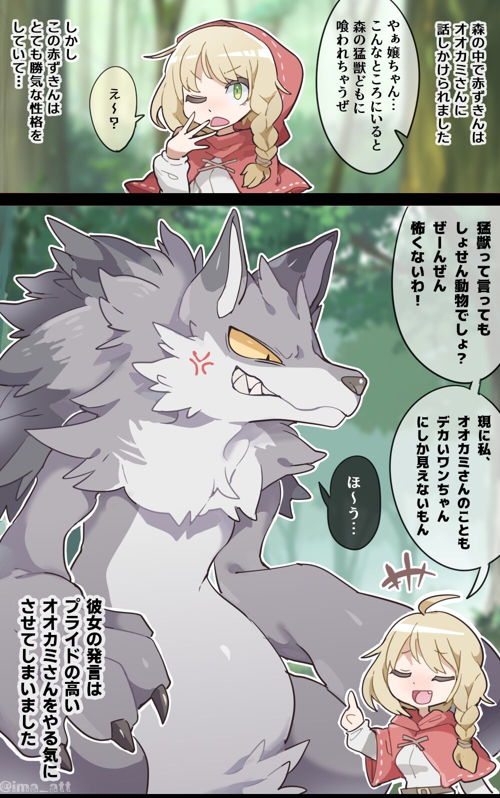 [imaat] The Wolf VORE Little Red Riding Hood [English / Japanese] 图片编号 8
