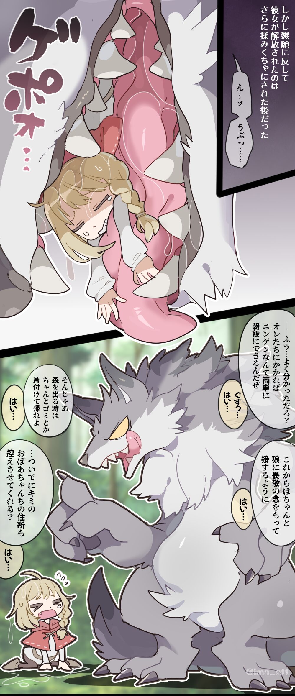 [imaat] The Wolf VORE Little Red Riding Hood [English / Japanese] 图片编号 13