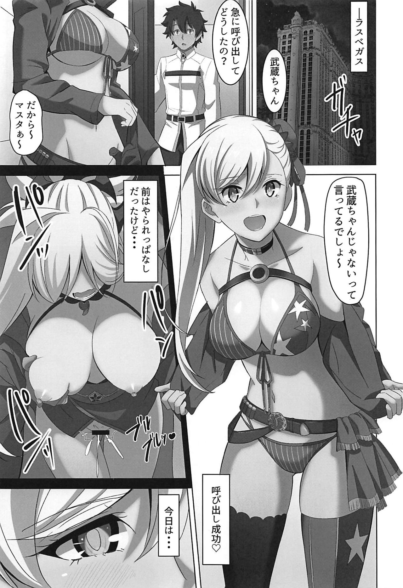 (C97) [Jyuu Sensya Usagitai (Takano Tomohiro)] Musashi-chan ni Okasareru Hon!! (Fate/Grand Order) image number 2