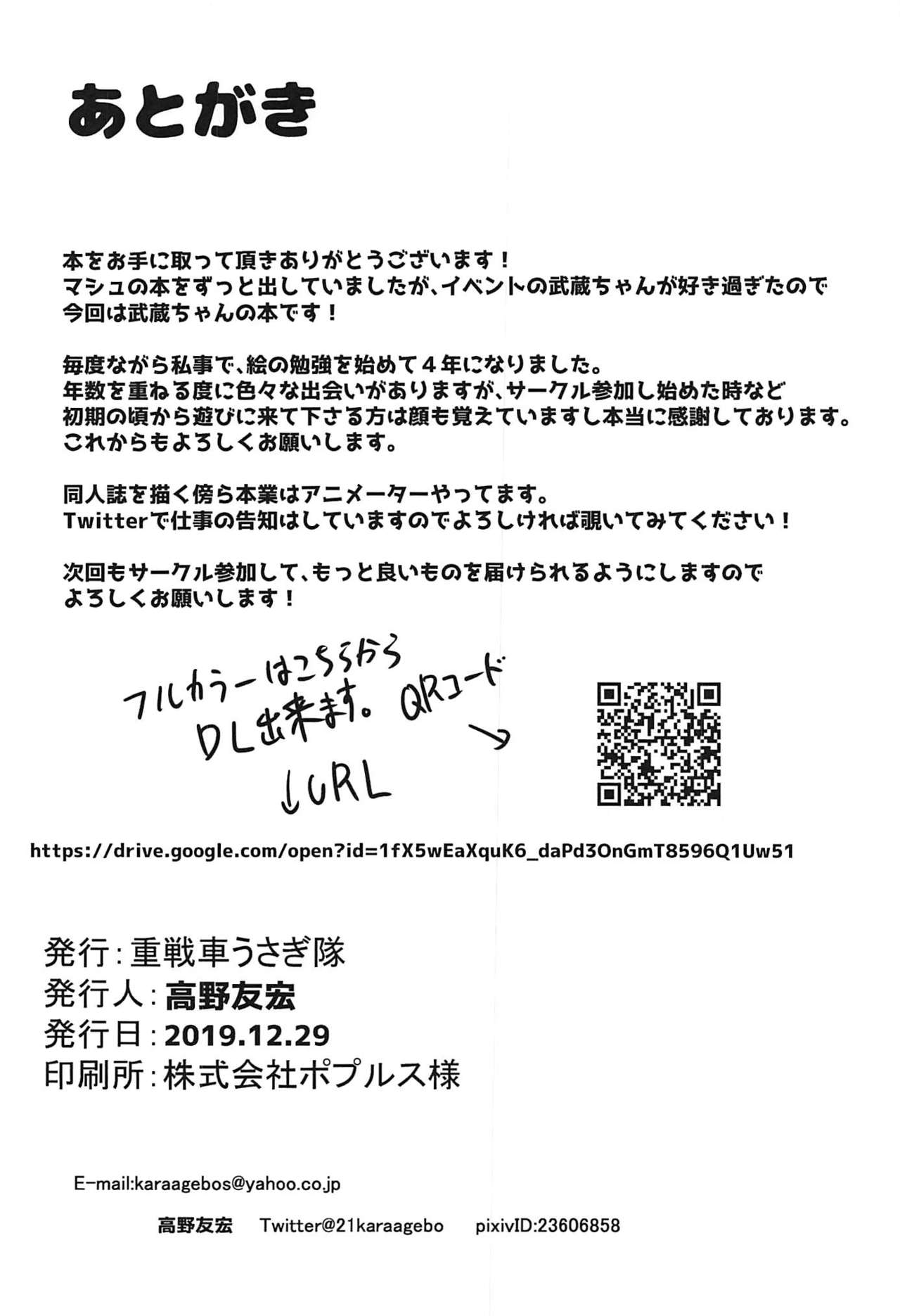 (C97) [Jyuu Sensya Usagitai (Takano Tomohiro)] Musashi-chan ni Okasareru Hon!! (Fate/Grand Order) image number 16