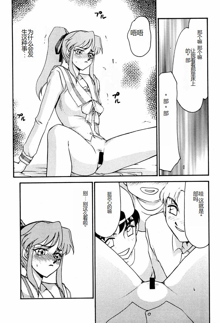 (C55) [LTM. (Taira Hajime)] Shuusaku To Issho Kain (Shusaku Replay) [Chinese] Bildnummer 38