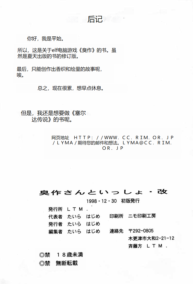 (C55) [LTM. (Taira Hajime)] Shuusaku To Issho Kain (Shusaku Replay) [Chinese] Bildnummer 49