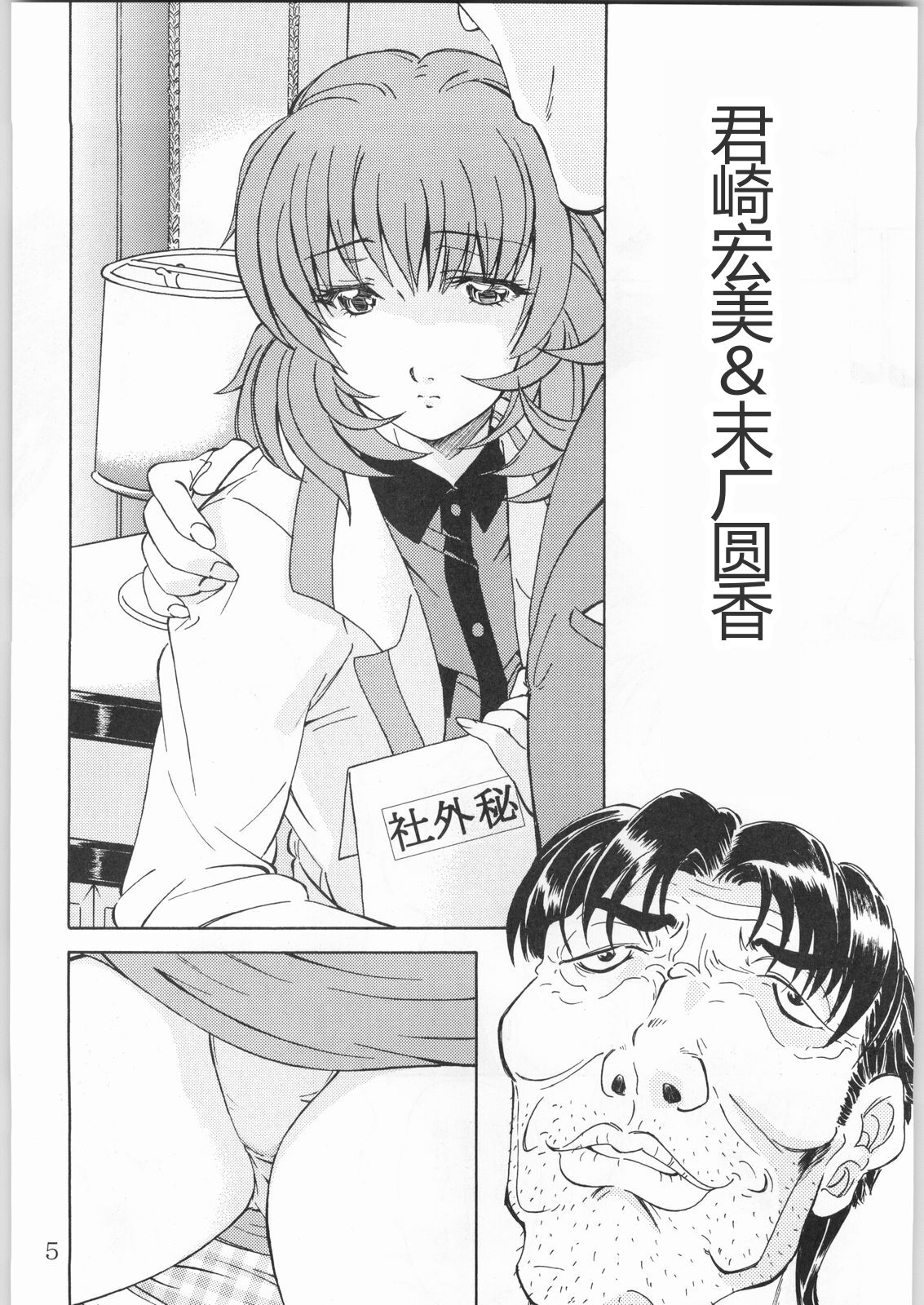 (C60) [Karajishi (Yajishi Kou)] Tokkyuu! Onigoroshi (Kisaku) [Chinese] Bildnummer 4