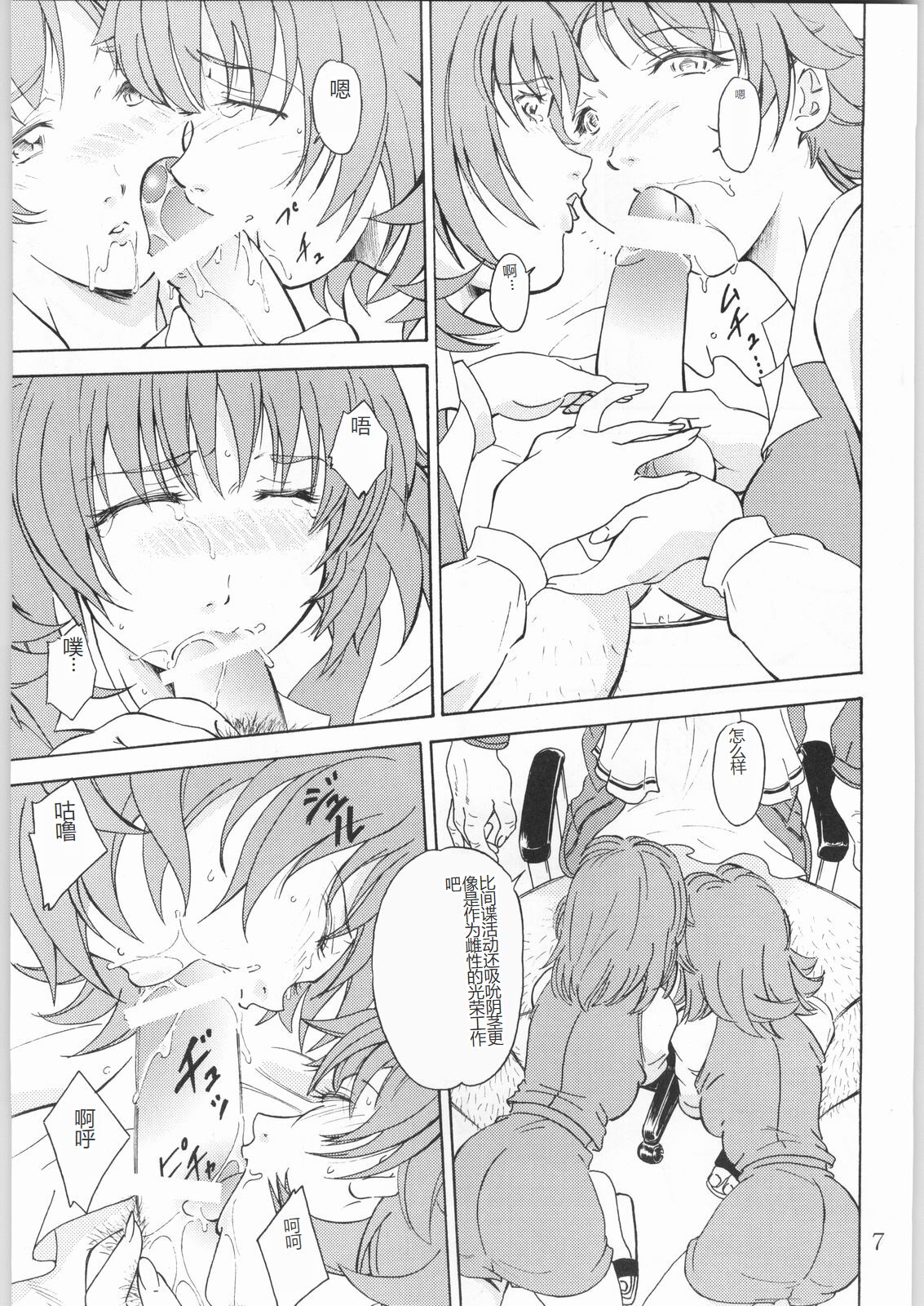 (C60) [Karajishi (Yajishi Kou)] Tokkyuu! Onigoroshi (Kisaku) [Chinese] Bildnummer 6