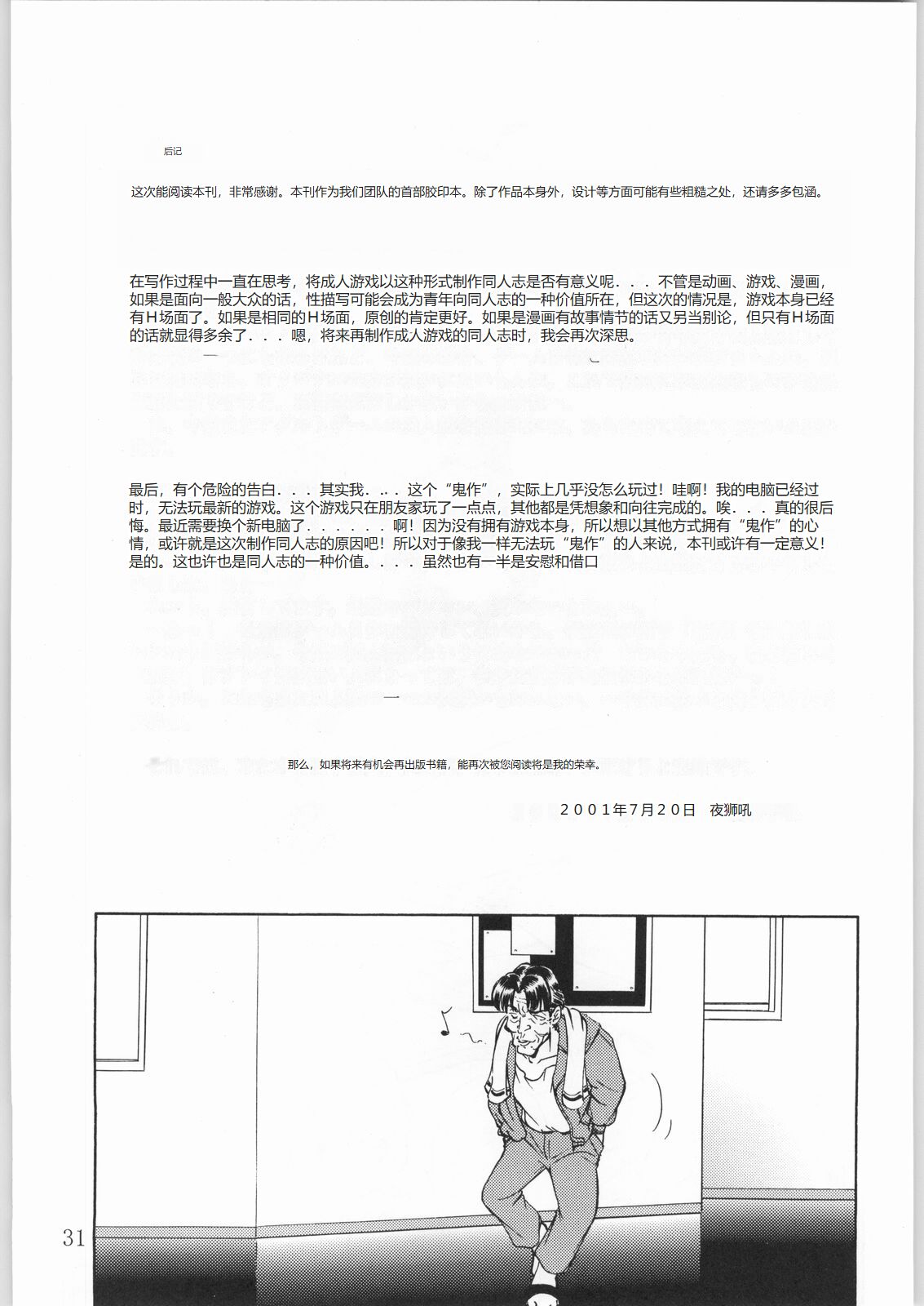 (C60) [Karajishi (Yajishi Kou)] Tokkyuu! Onigoroshi (Kisaku) [Chinese] Bildnummer 30