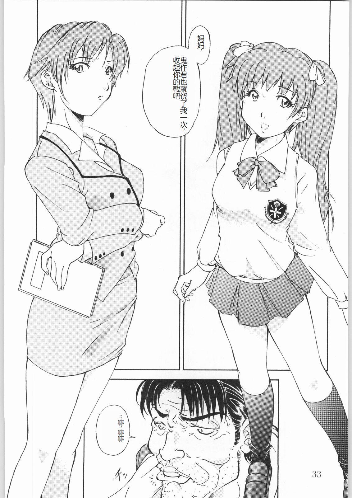 (C60) [Karajishi (Yajishi Kou)] Tokkyuu! Onigoroshi (Kisaku) [Chinese] Bildnummer 32