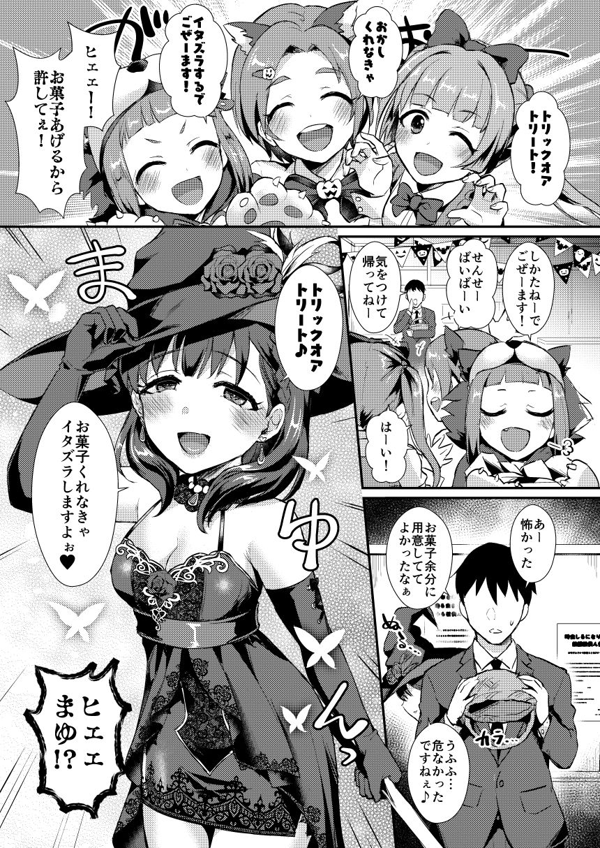 (C97) [40Denier (Shinooka Homare)] Trick or... (THE IDOLM@STER CINDERELLA GIRLS) [Sample] imagen número 2