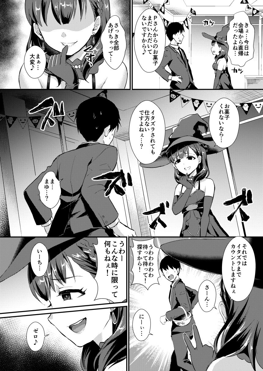 (C97) [40Denier (Shinooka Homare)] Trick or... (THE IDOLM@STER CINDERELLA GIRLS) [Sample] imagen número 3