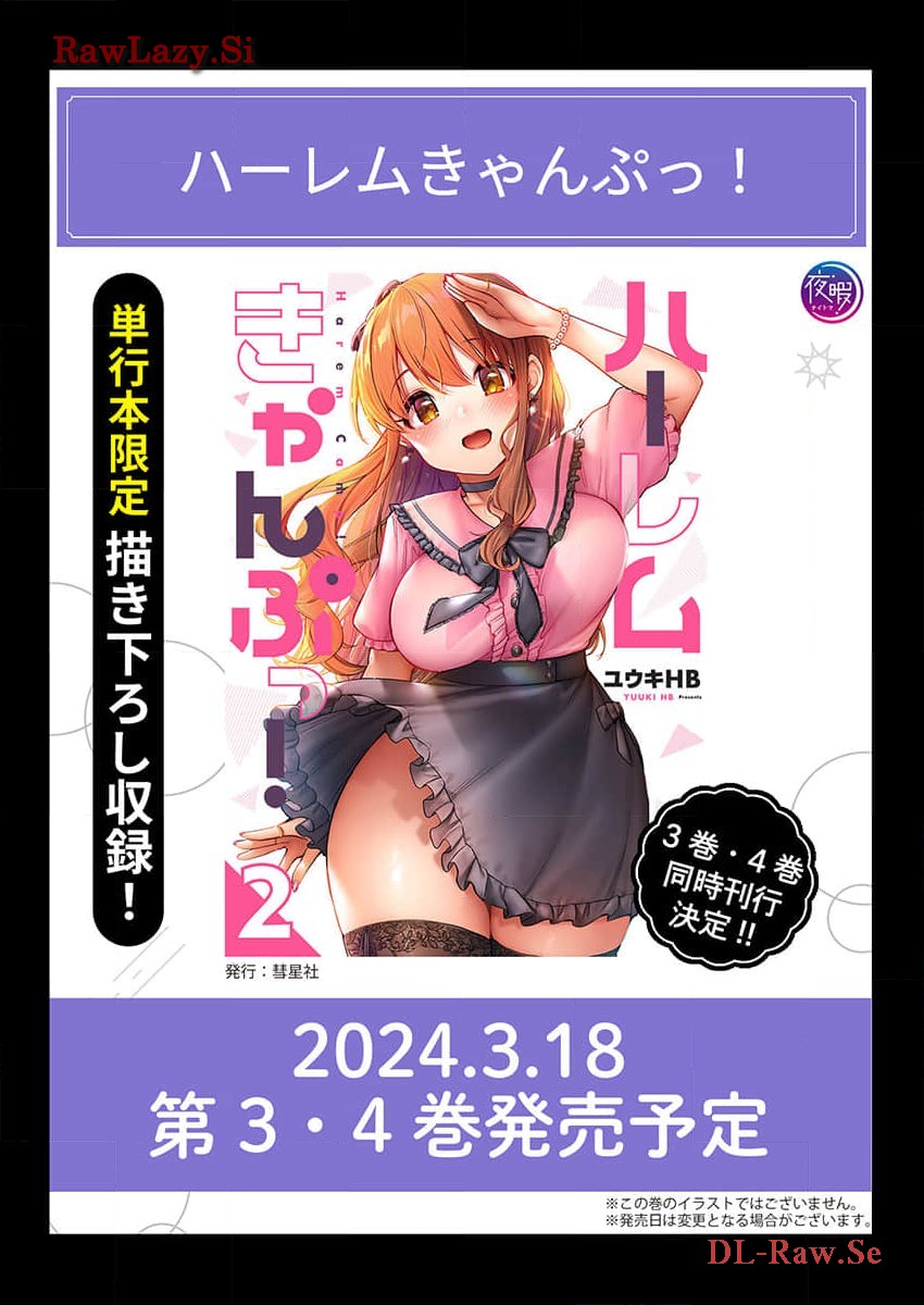 [Yuuki HB] Haremu Kyanpu! 31-32 [Digital] 图片编号 57