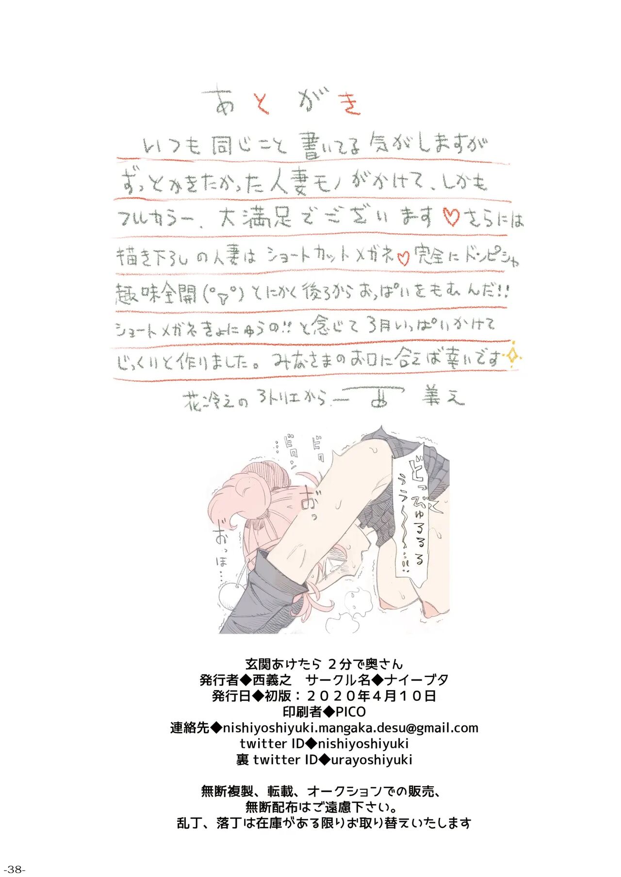 Genkan Aketara 2-fun de Oku-san Making Her My Wife 2 Minutes After She Opened The Door To Me 이미지 번호 38