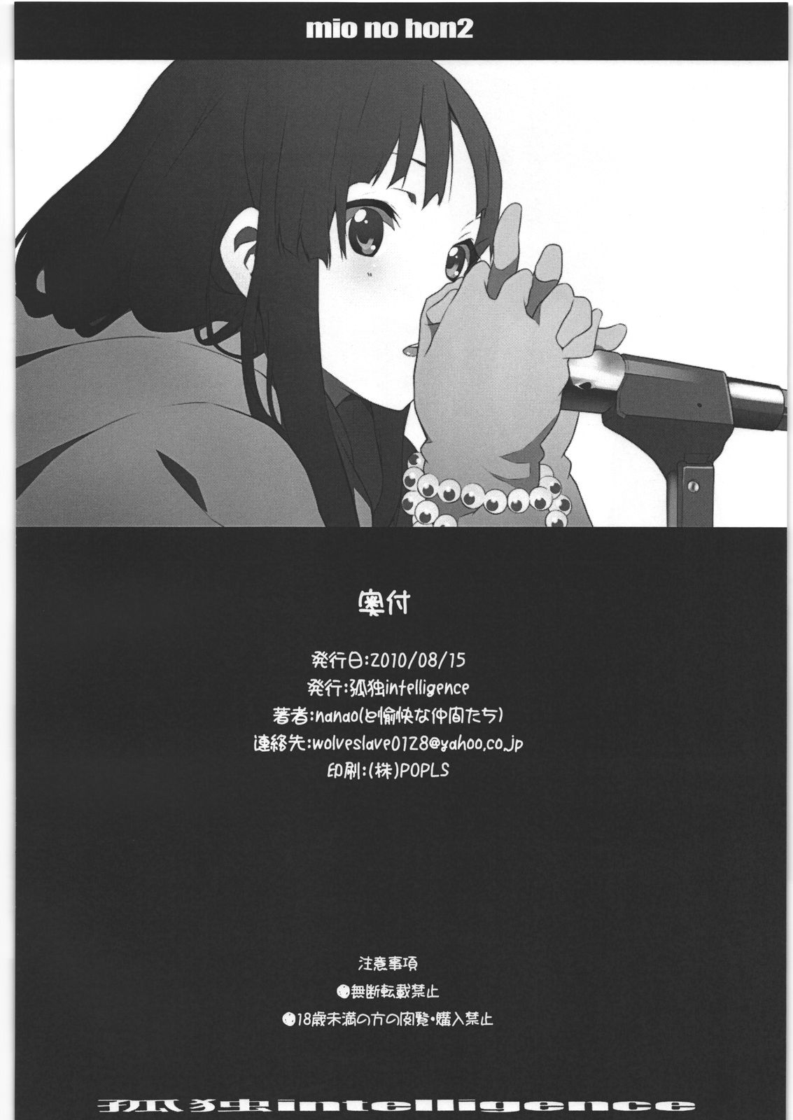 (C78) [Kodoku intelligence(nanao)] Mio no Hon 2 (K-ON!) [English] [Tigoris Translates] Bildnummer 25