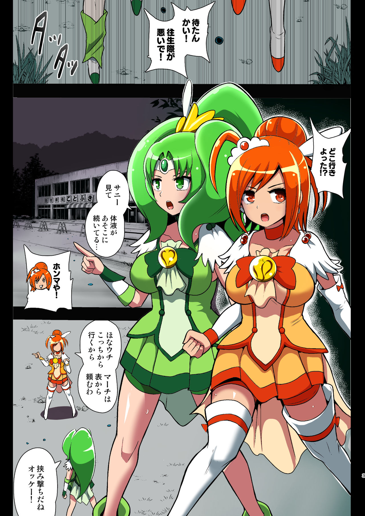 [Akuochisukii Kyoushitsu (Akuochisukii Sensei)] Smile Parasite (Smile PreCure!) [Digital] Bildnummer 3