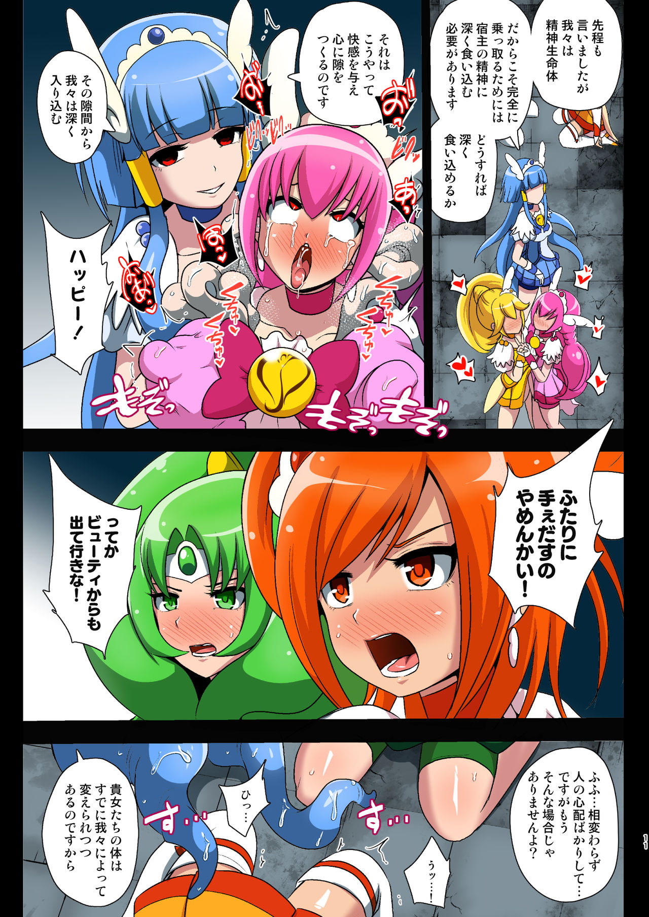 [Akuochisukii Kyoushitsu (Akuochisukii Sensei)] Smile Parasite (Smile PreCure!) [Digital] Bildnummer 11
