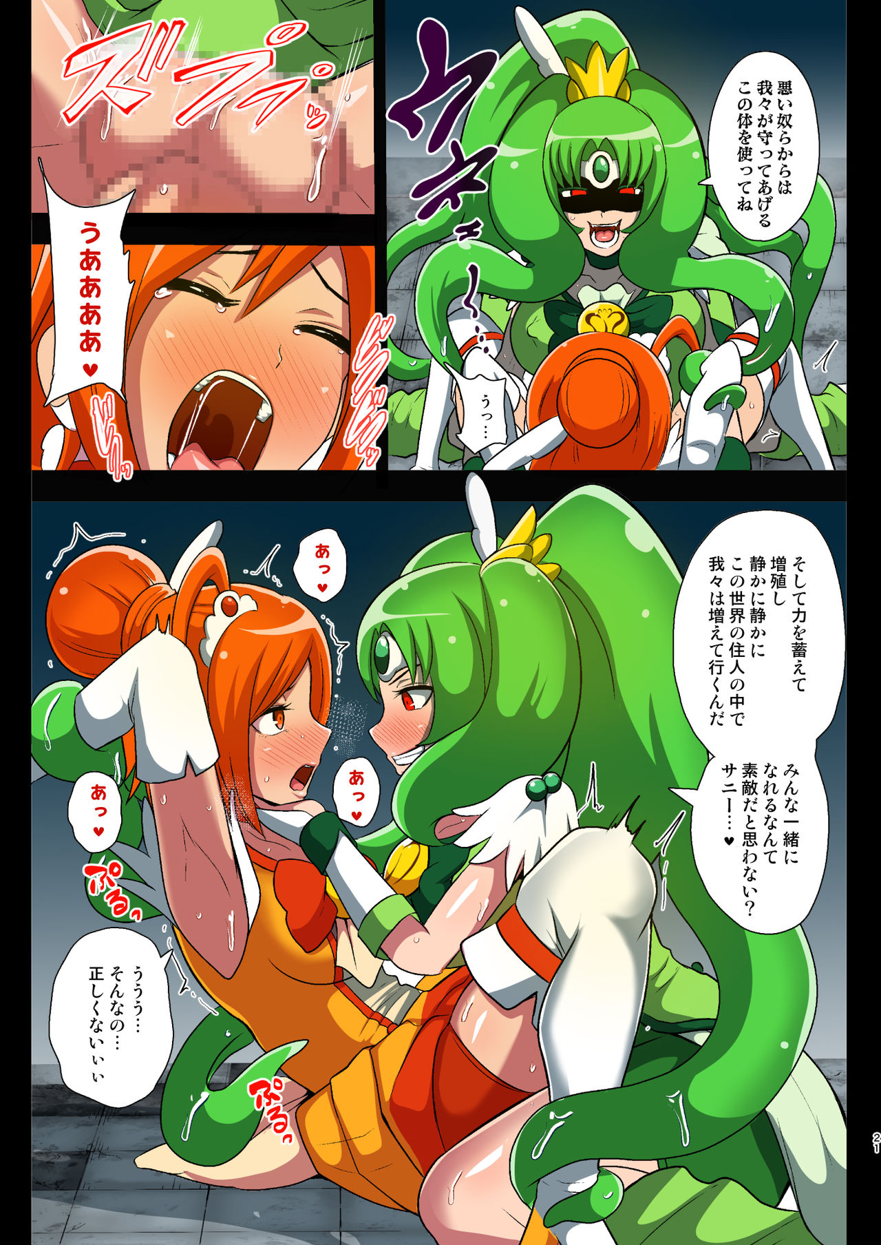 [Akuochisukii Kyoushitsu (Akuochisukii Sensei)] Smile Parasite (Smile PreCure!) [Digital] Bildnummer 21