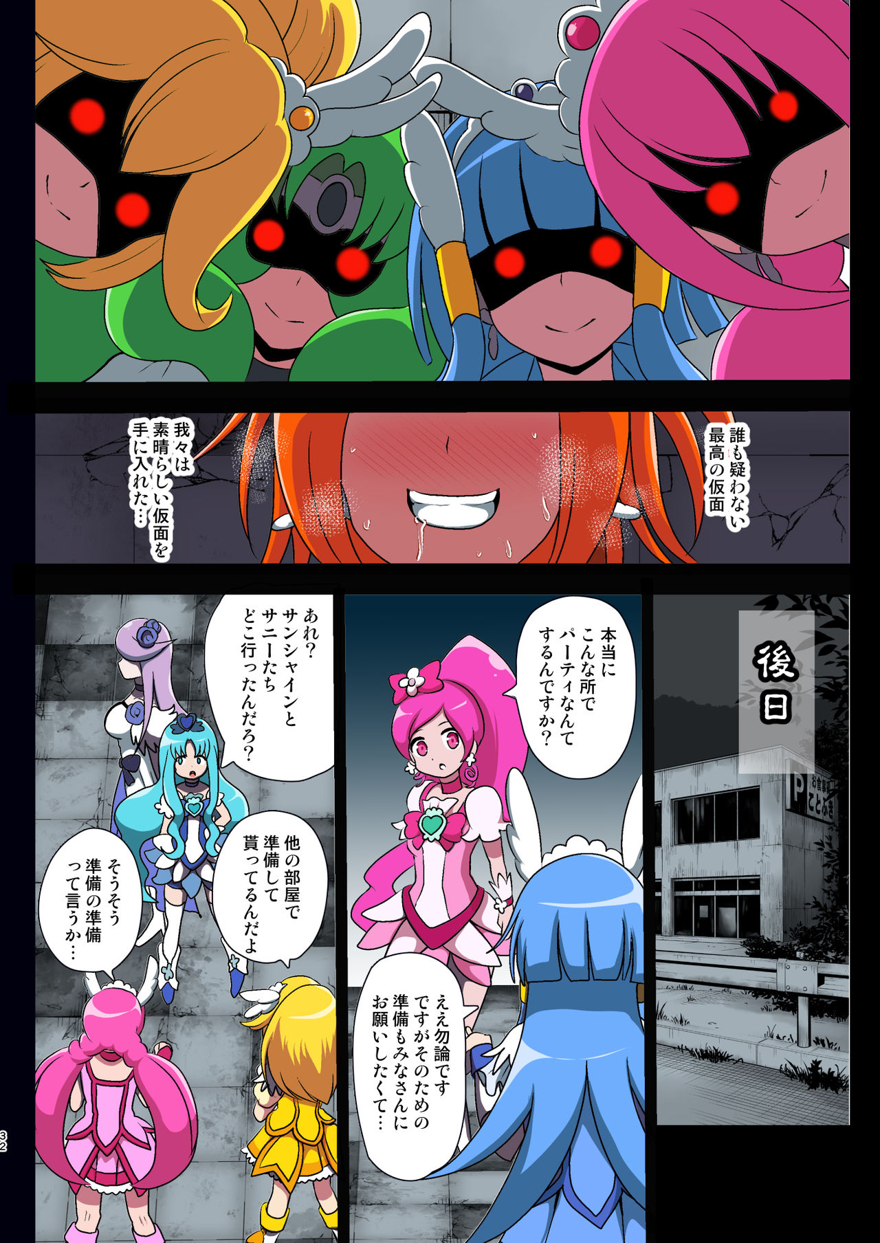 [Akuochisukii Kyoushitsu (Akuochisukii Sensei)] Smile Parasite (Smile PreCure!) [Digital] Bildnummer 32