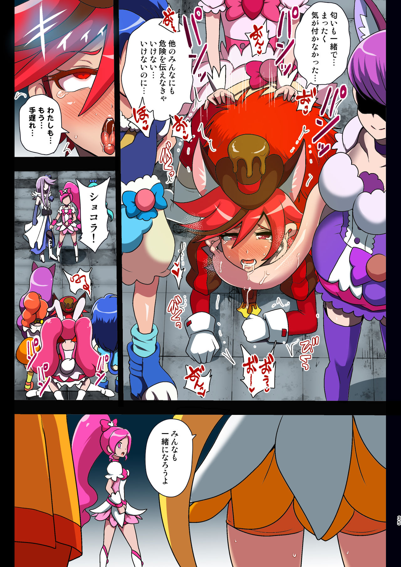 [Akuochisukii Kyoushitsu (Akuochisukii Sensei)] Smile Parasite (Smile PreCure!) [Digital] Bildnummer 35