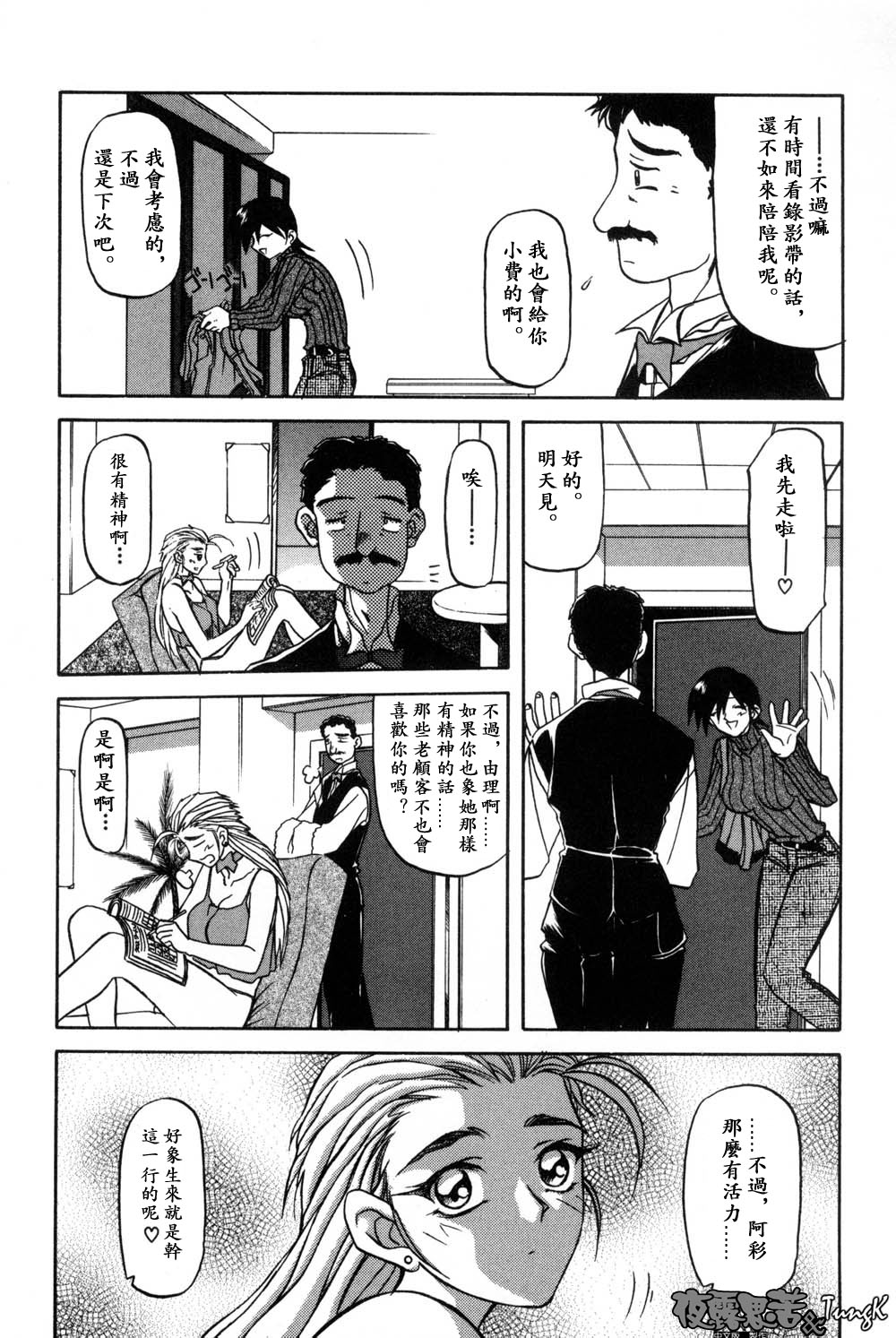 [Sanbun Kyoden] Mado no Nai Heya | 沒有窗戶的小屋 [Chinese] [夜露思苦] Bildnummer 7