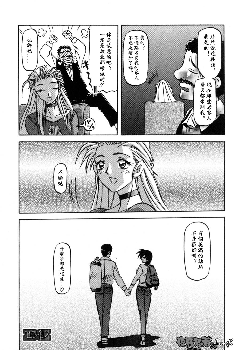 [Sanbun Kyoden] Mado no Nai Heya | 沒有窗戶的小屋 [Chinese] [夜露思苦] Bildnummer 22