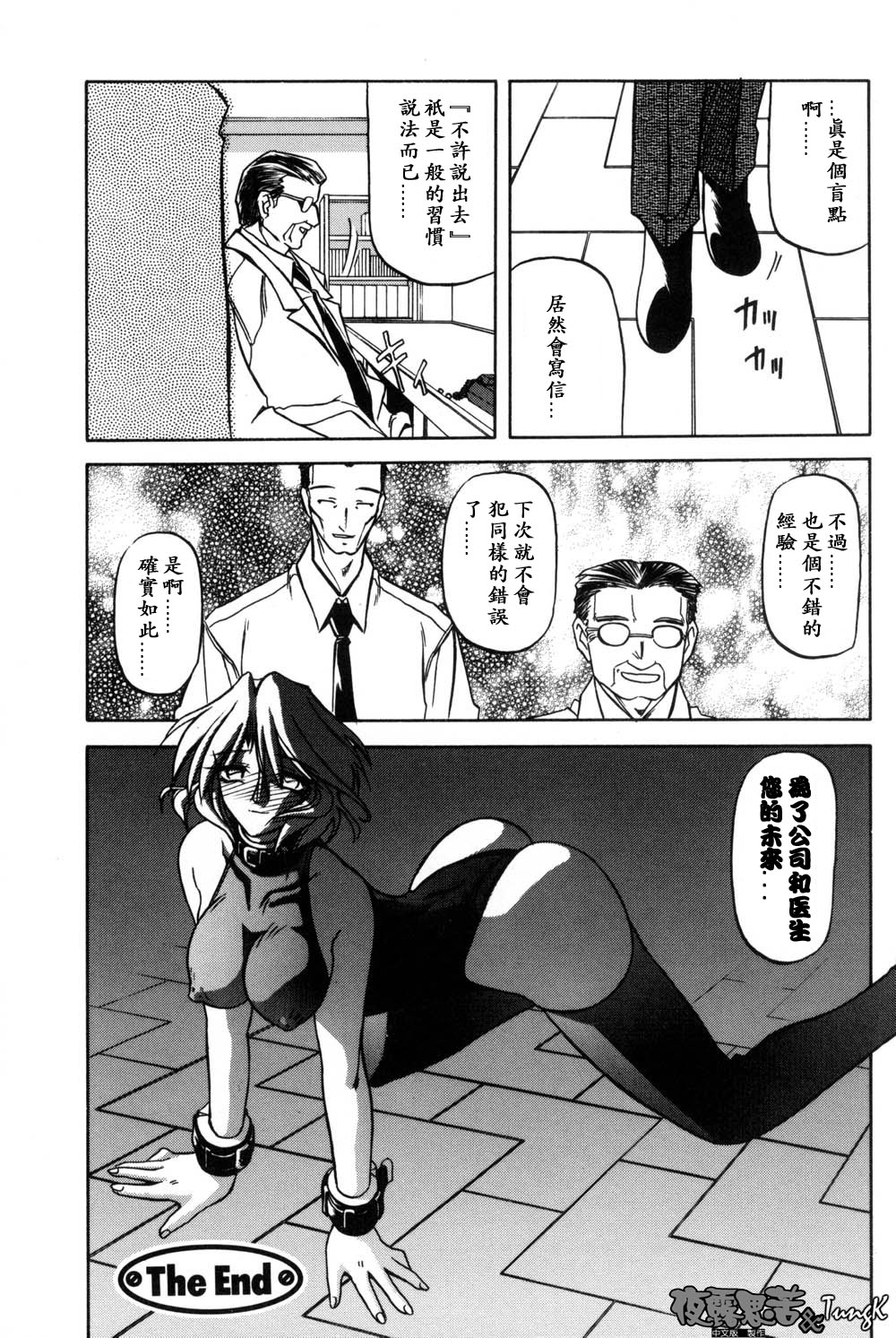 [Sanbun Kyoden] Mado no Nai Heya | 沒有窗戶的小屋 [Chinese] [夜露思苦] Bildnummer 40