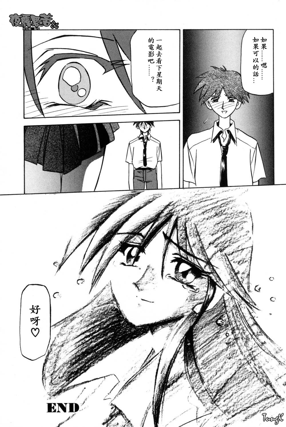 [Sanbun Kyoden] Mado no Nai Heya | 沒有窗戶的小屋 [Chinese] [夜露思苦] Bildnummer 64