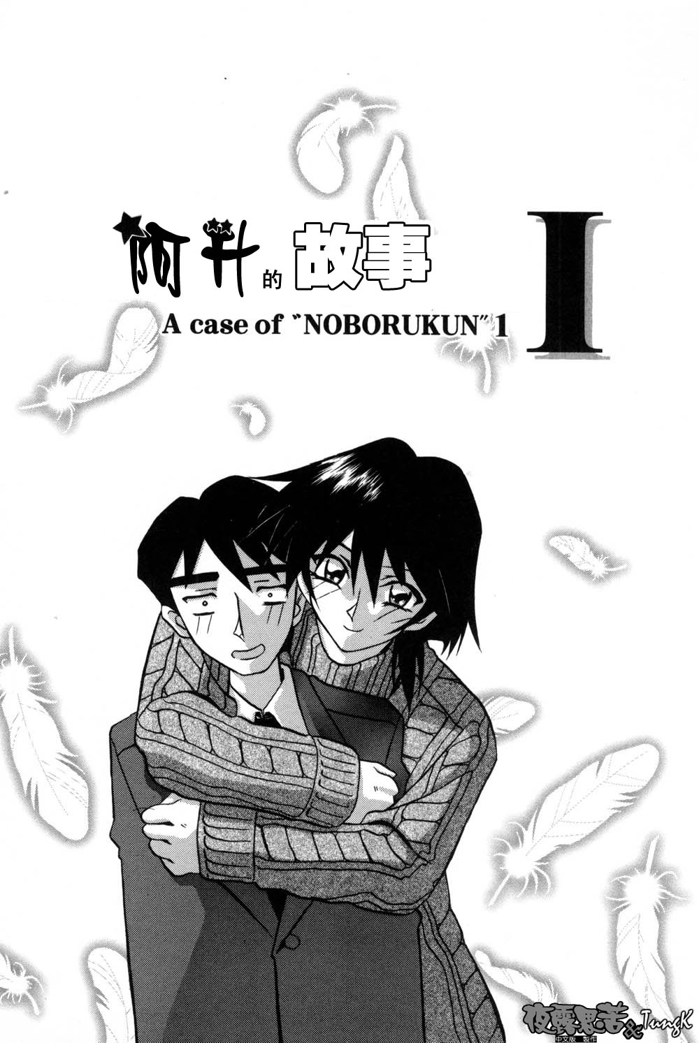 [Sanbun Kyoden] Mado no Nai Heya | 沒有窗戶的小屋 [Chinese] [夜露思苦] Bildnummer 65