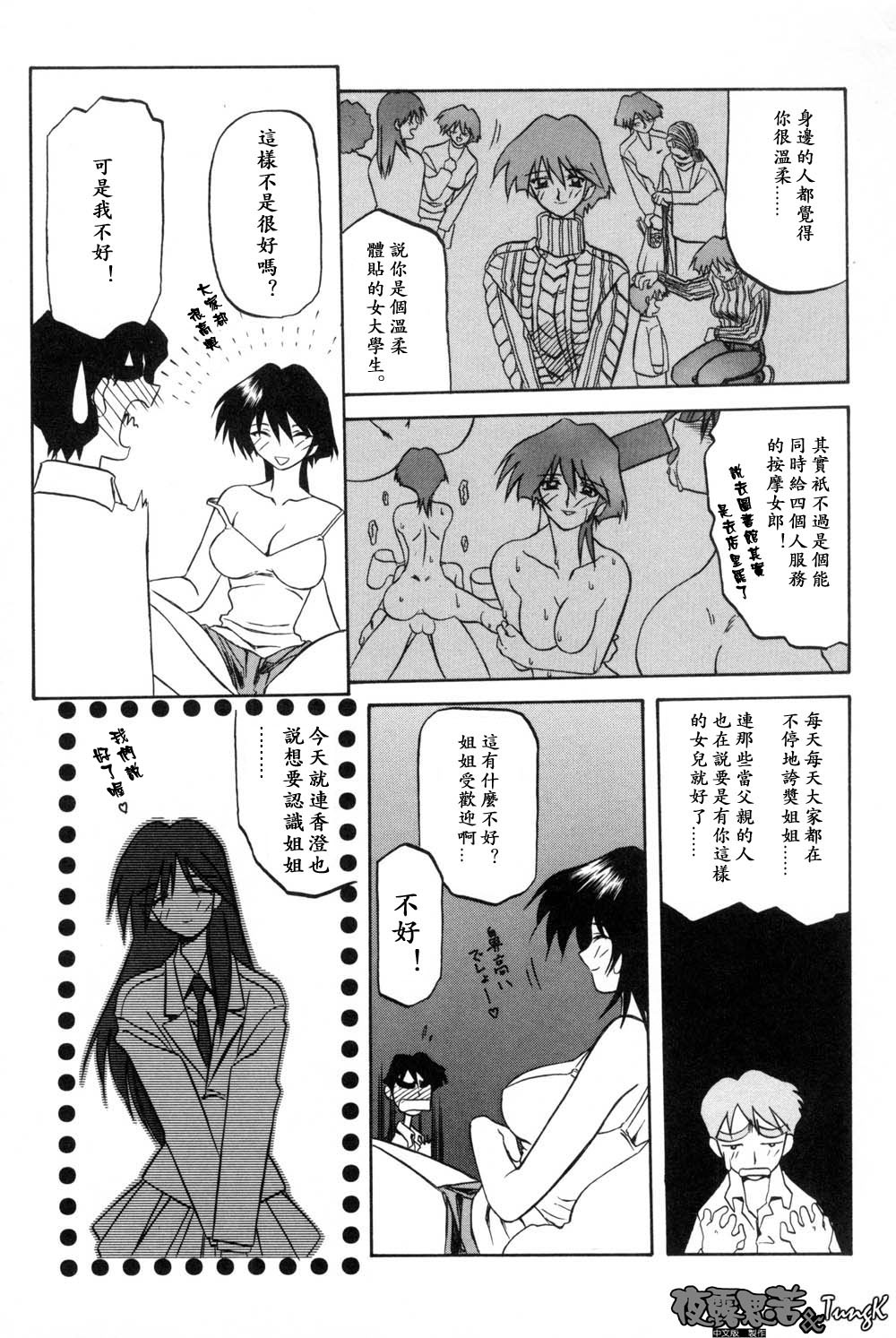 [Sanbun Kyoden] Mado no Nai Heya | 沒有窗戶的小屋 [Chinese] [夜露思苦] Bildnummer 69