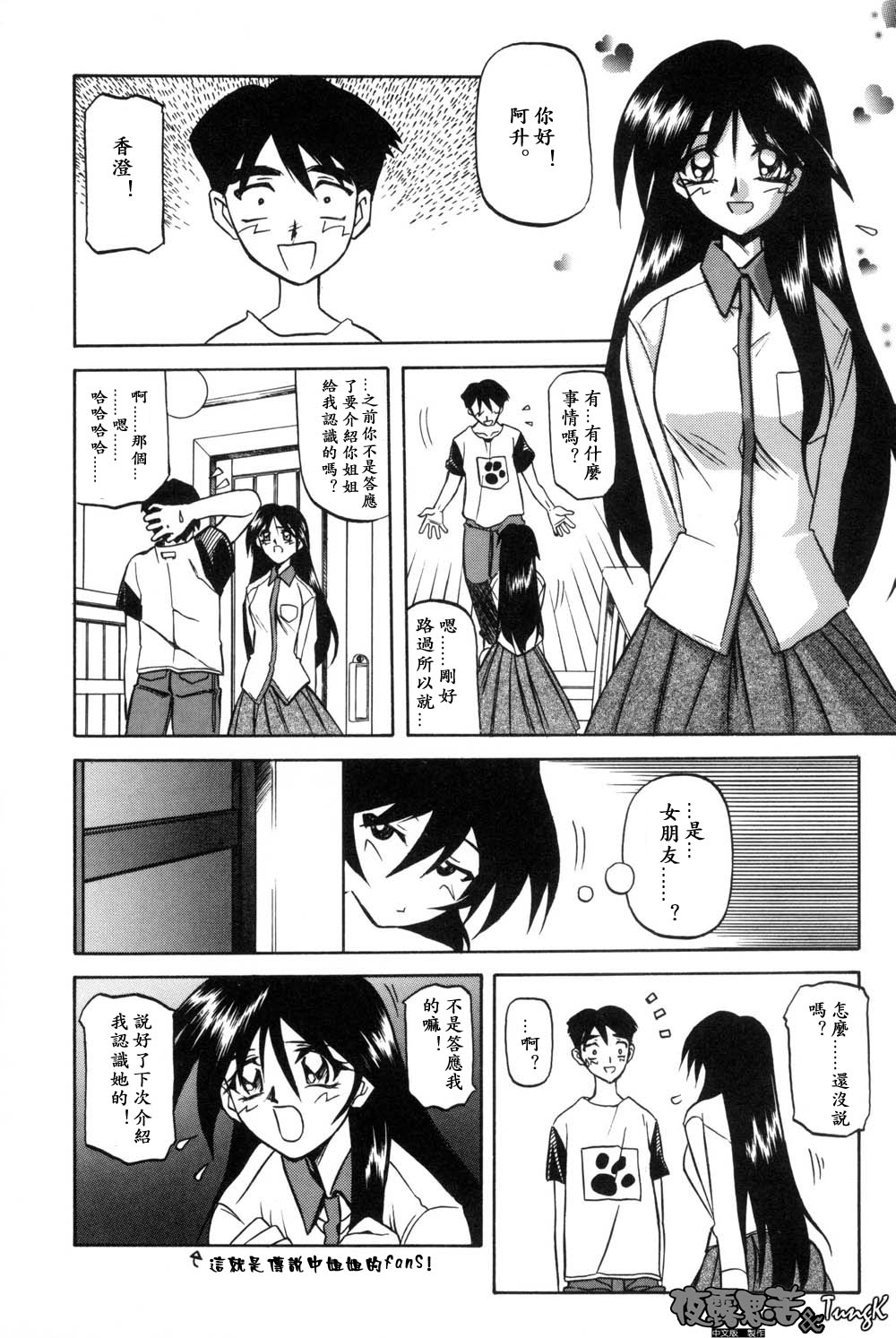 [Sanbun Kyoden] Mado no Nai Heya | 沒有窗戶的小屋 [Chinese] [夜露思苦] Bildnummer 86