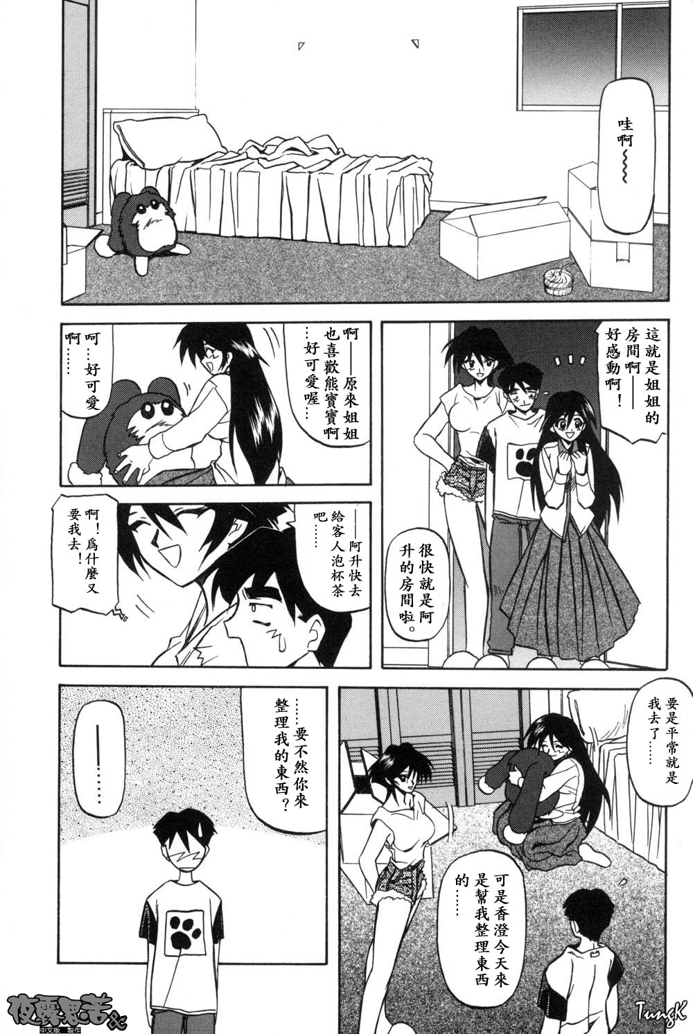 [Sanbun Kyoden] Mado no Nai Heya | 沒有窗戶的小屋 [Chinese] [夜露思苦] Bildnummer 88