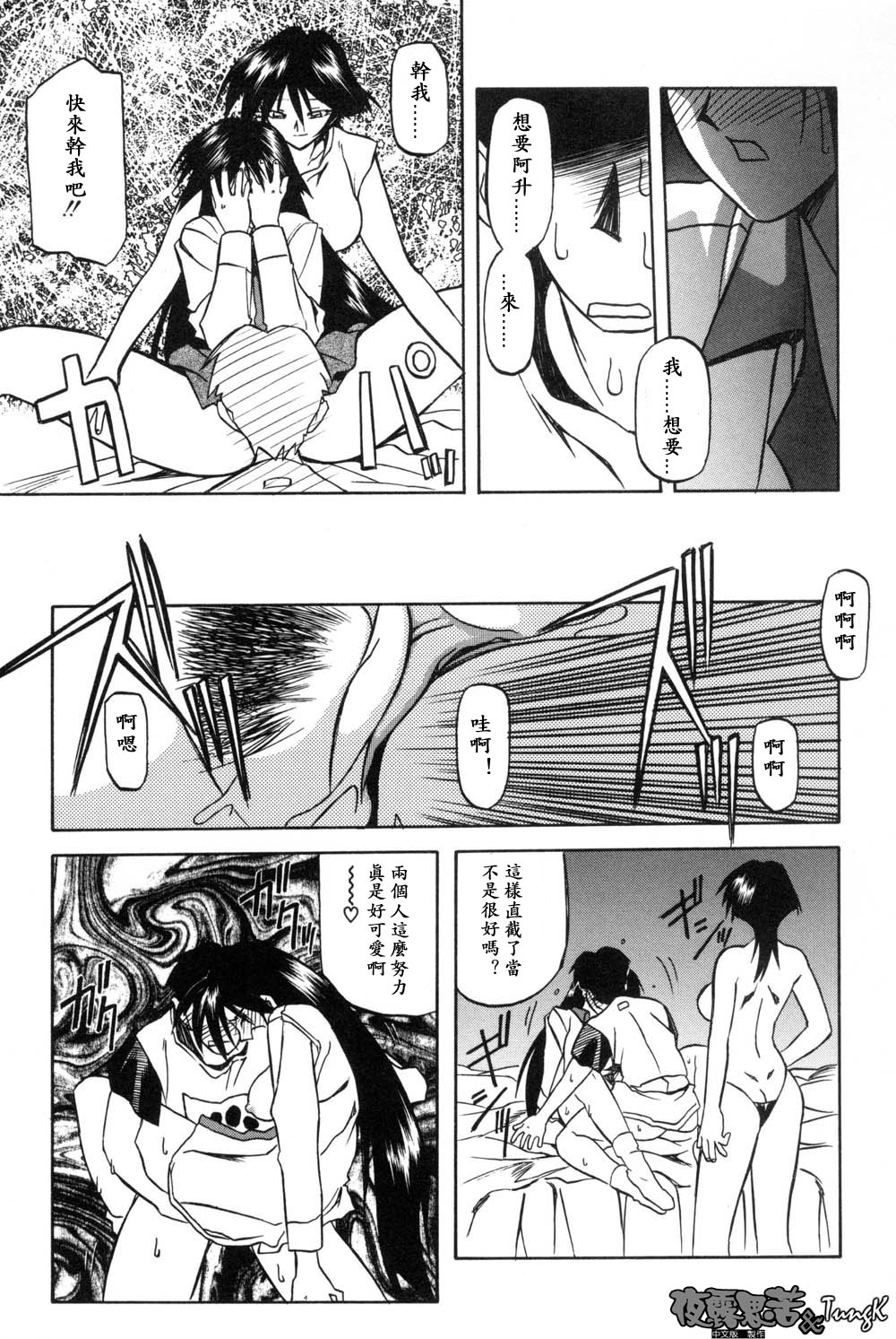 [Sanbun Kyoden] Mado no Nai Heya | 沒有窗戶的小屋 [Chinese] [夜露思苦] Bildnummer 93