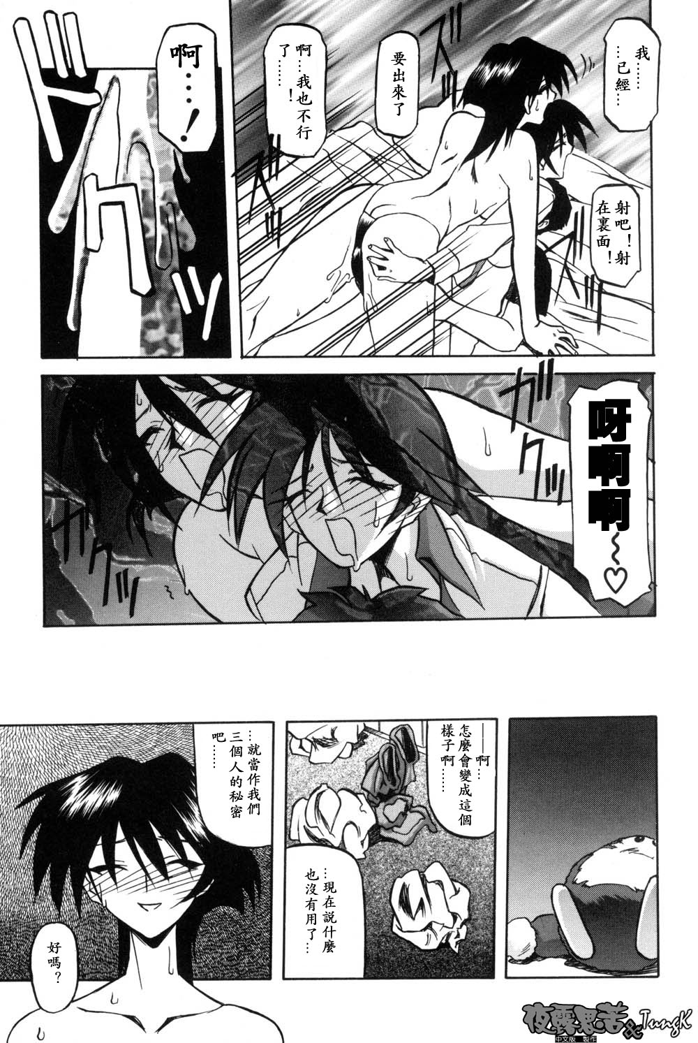 [Sanbun Kyoden] Mado no Nai Heya | 沒有窗戶的小屋 [Chinese] [夜露思苦] Bildnummer 95