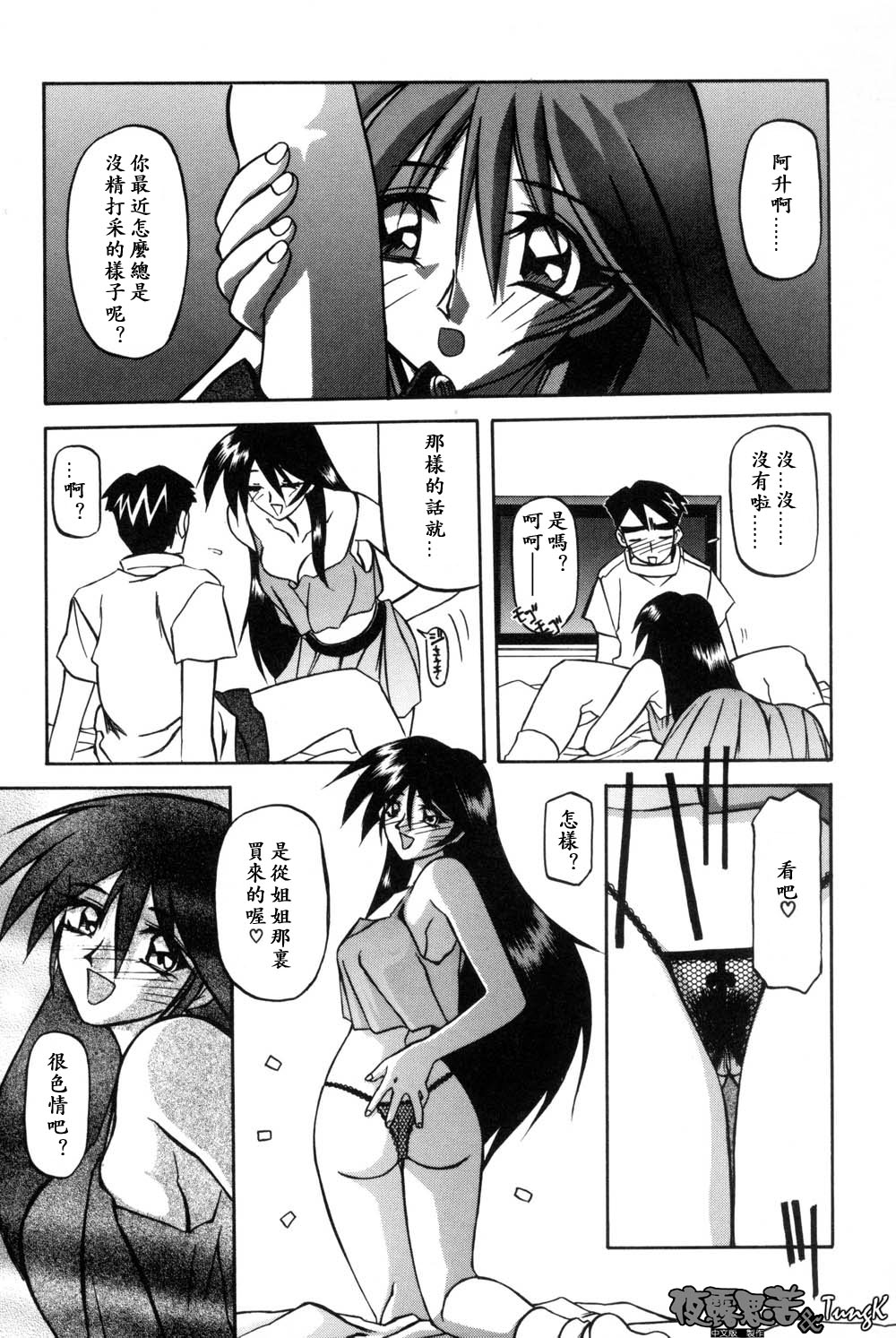 [Sanbun Kyoden] Mado no Nai Heya | 沒有窗戶的小屋 [Chinese] [夜露思苦] Bildnummer 99