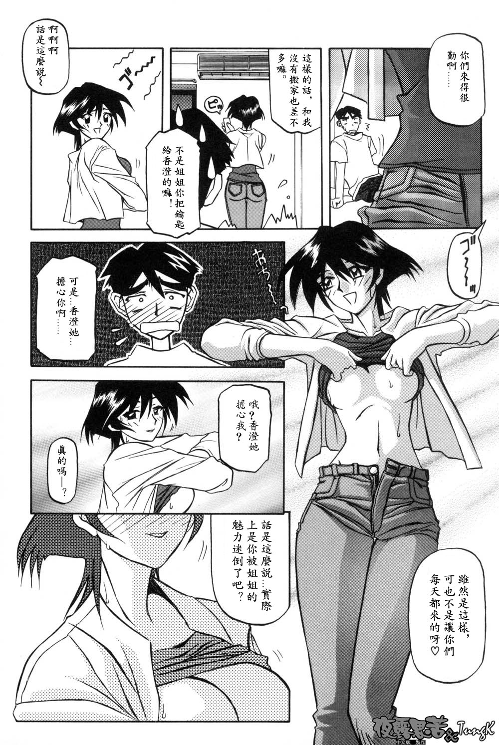 [Sanbun Kyoden] Mado no Nai Heya | 沒有窗戶的小屋 [Chinese] [夜露思苦] Bildnummer 102