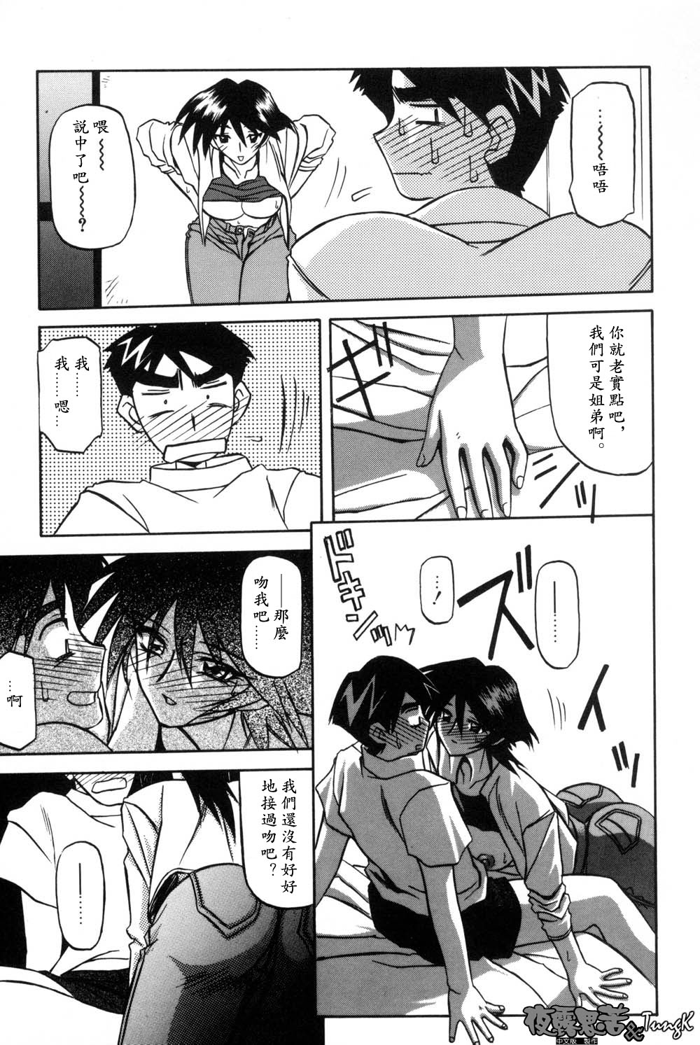 [Sanbun Kyoden] Mado no Nai Heya | 沒有窗戶的小屋 [Chinese] [夜露思苦] Bildnummer 103