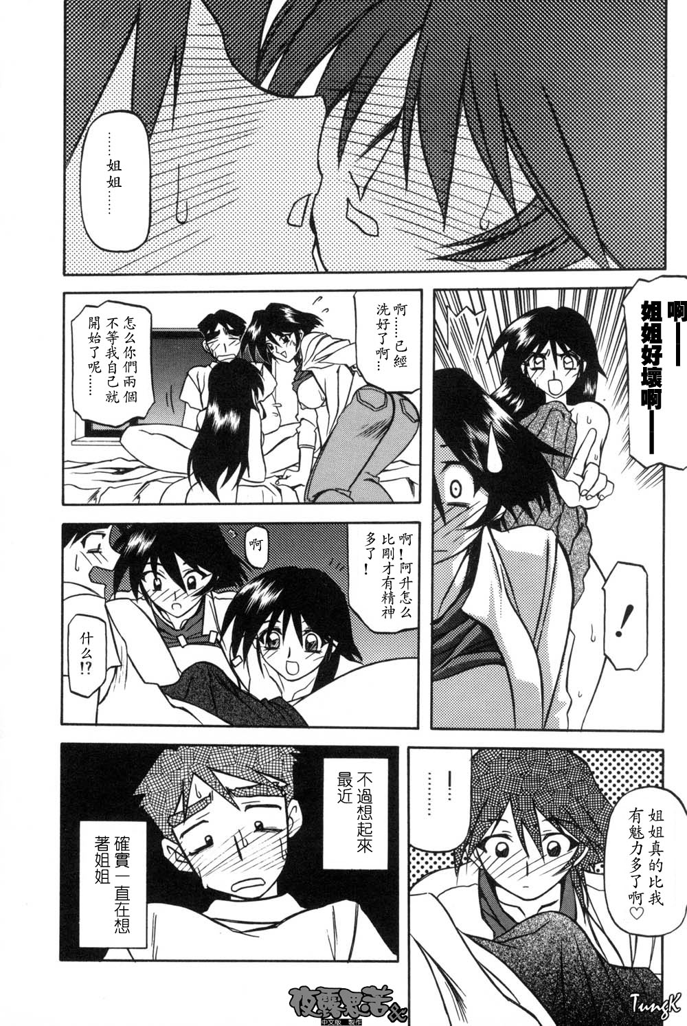 [Sanbun Kyoden] Mado no Nai Heya | 沒有窗戶的小屋 [Chinese] [夜露思苦] Bildnummer 104