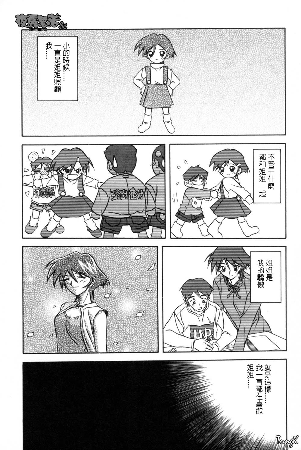 [Sanbun Kyoden] Mado no Nai Heya | 沒有窗戶的小屋 [Chinese] [夜露思苦] Bildnummer 105