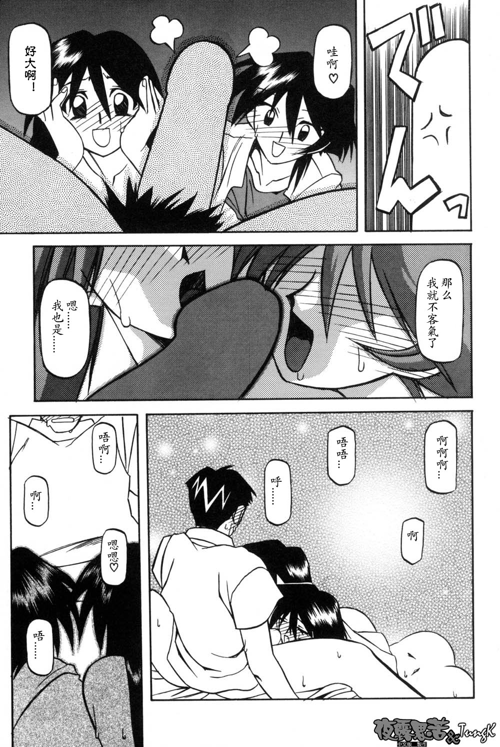 [Sanbun Kyoden] Mado no Nai Heya | 沒有窗戶的小屋 [Chinese] [夜露思苦] Bildnummer 107