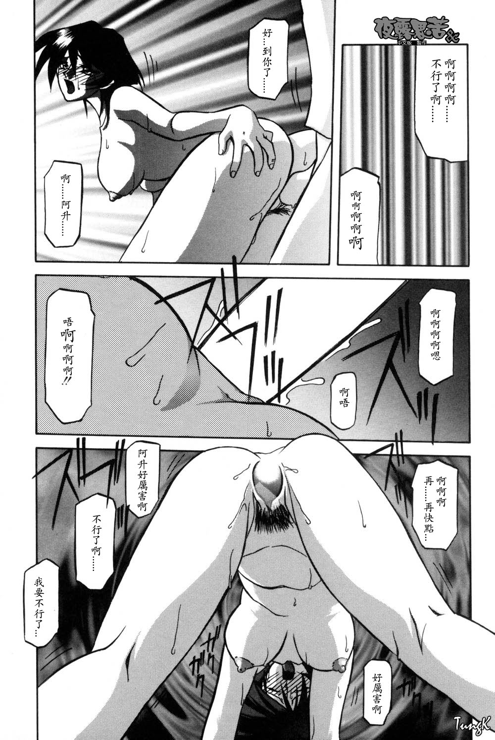 [Sanbun Kyoden] Mado no Nai Heya | 沒有窗戶的小屋 [Chinese] [夜露思苦] Bildnummer 110