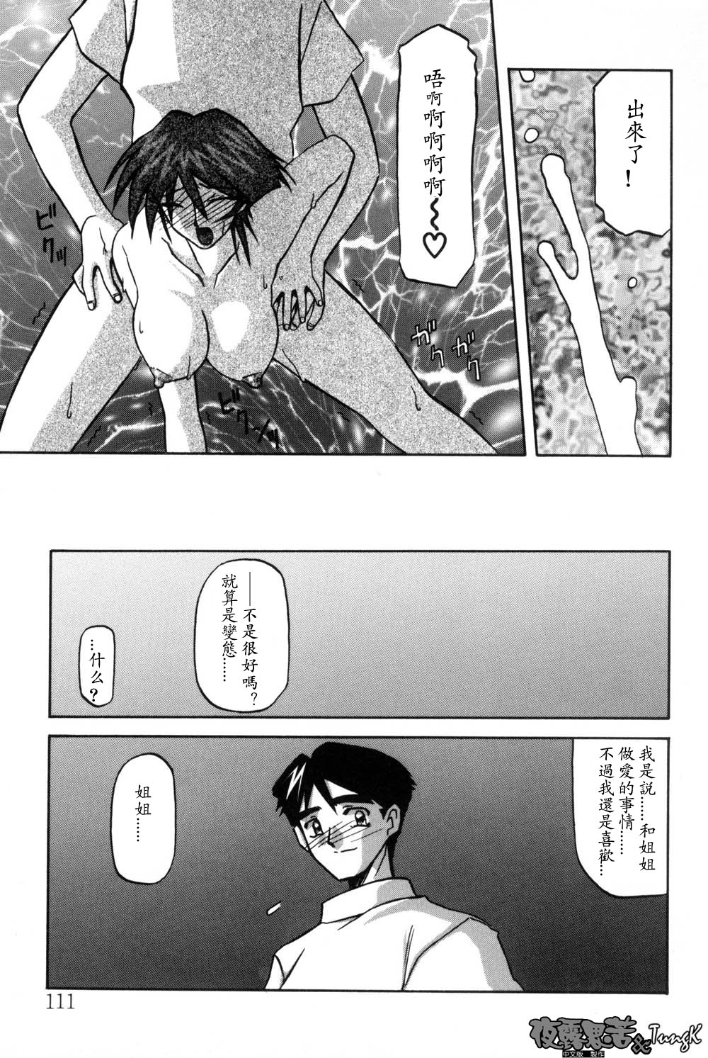 [Sanbun Kyoden] Mado no Nai Heya | 沒有窗戶的小屋 [Chinese] [夜露思苦] Bildnummer 111