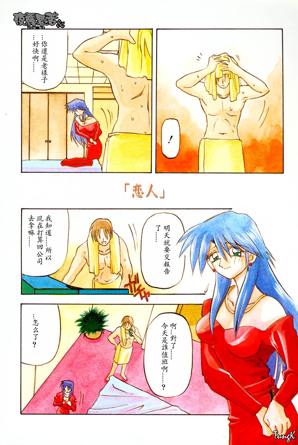 [Sanbun Kyoden] Mado no Nai Heya | 沒有窗戶的小屋 [Chinese] [夜露思苦] Bildnummer 118