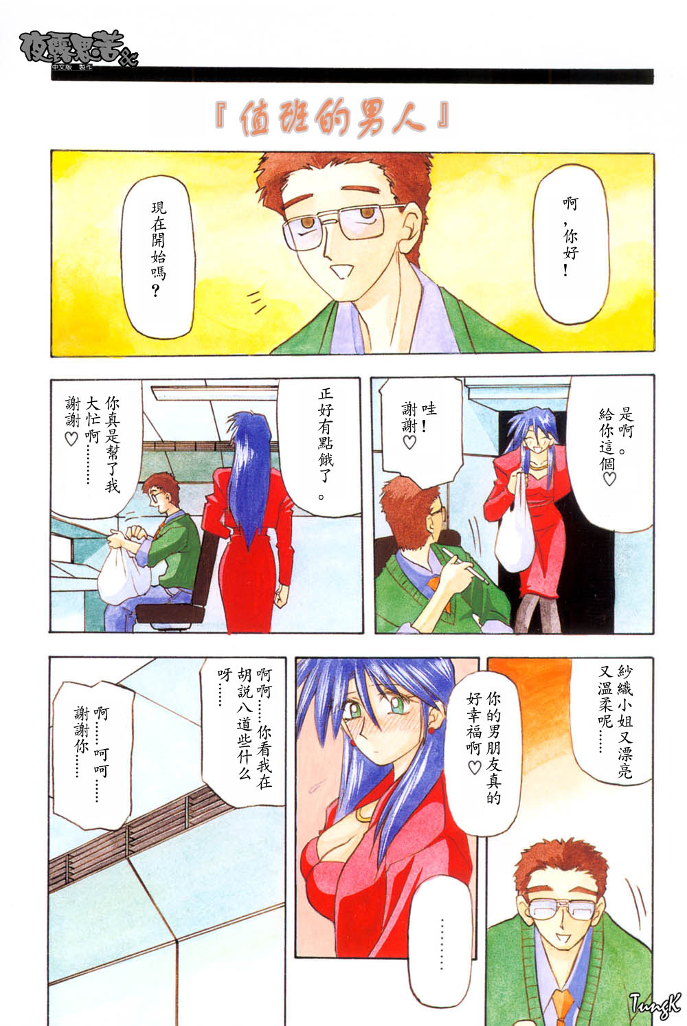 [Sanbun Kyoden] Mado no Nai Heya | 沒有窗戶的小屋 [Chinese] [夜露思苦] Bildnummer 120