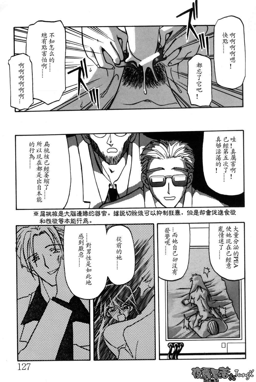 [Sanbun Kyoden] Mado no Nai Heya | 沒有窗戶的小屋 [Chinese] [夜露思苦] Bildnummer 127