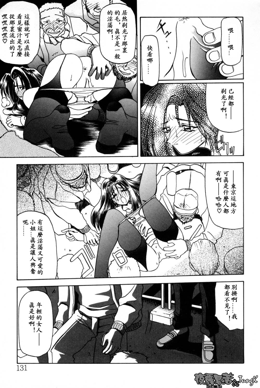 [Sanbun Kyoden] Mado no Nai Heya | 沒有窗戶的小屋 [Chinese] [夜露思苦] Bildnummer 131