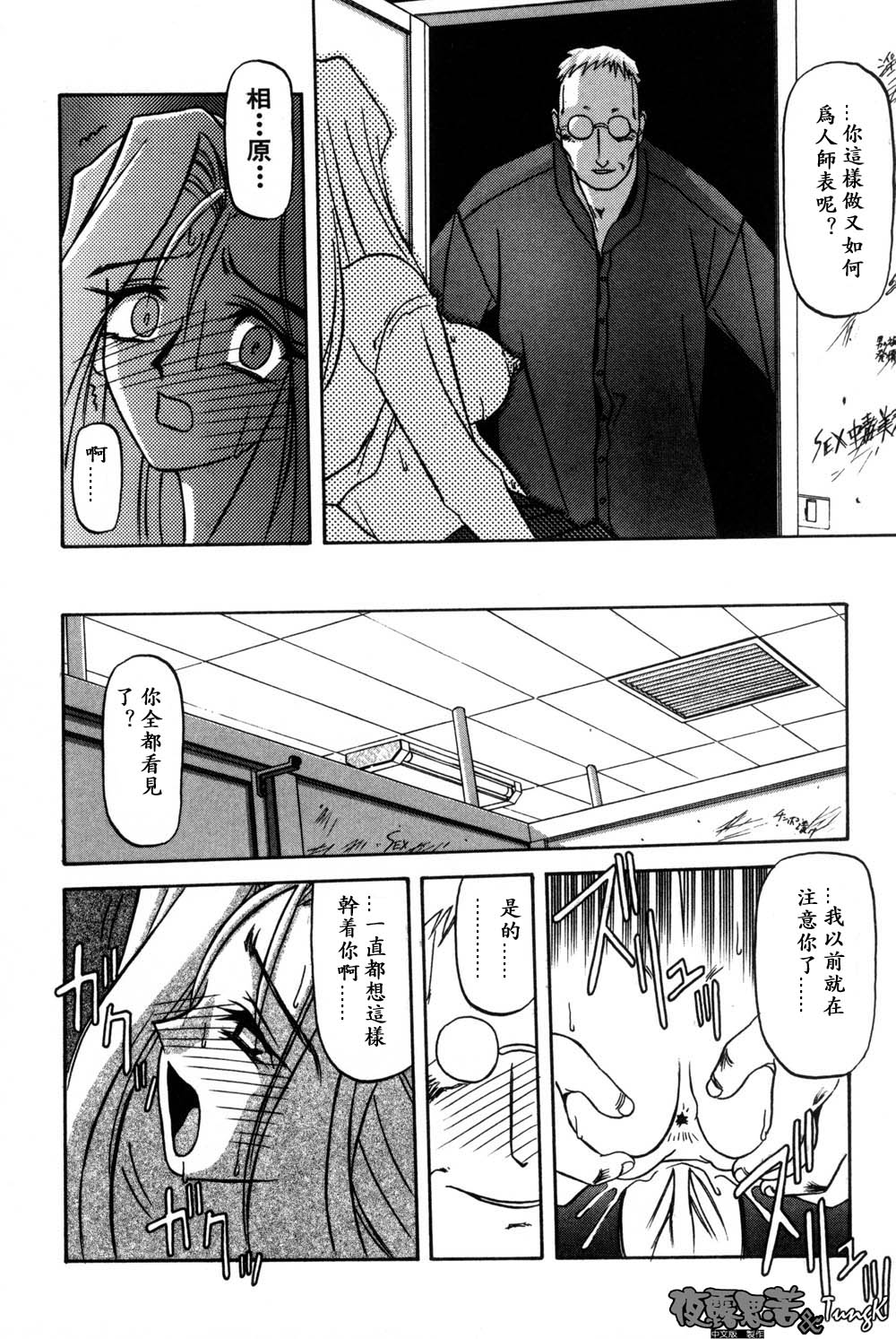 [Sanbun Kyoden] Mado no Nai Heya | 沒有窗戶的小屋 [Chinese] [夜露思苦] Bildnummer 152