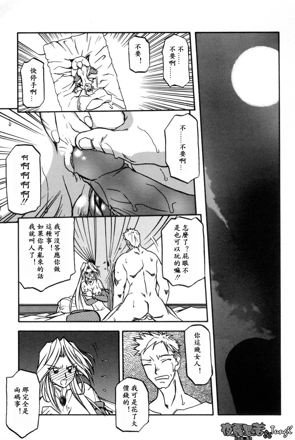 [Sanbun Kyoden] Mado no Nai Heya | 沒有窗戶的小屋 [Chinese] [夜露思苦] Bildnummer 167