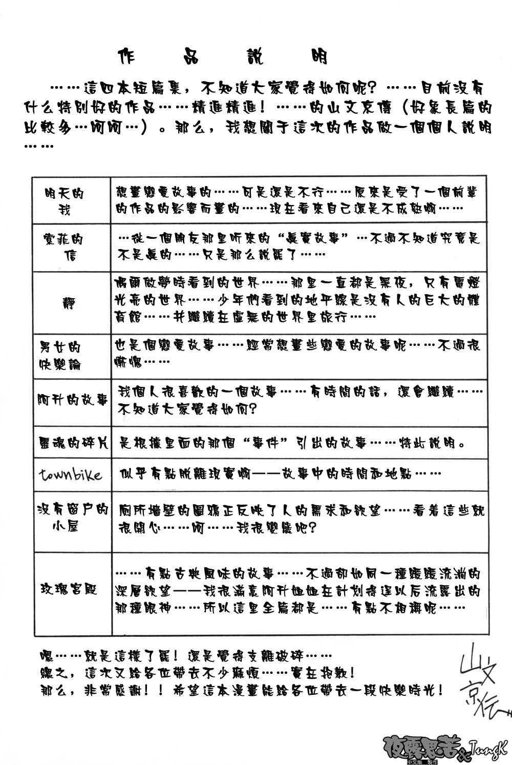 [Sanbun Kyoden] Mado no Nai Heya | 沒有窗戶的小屋 [Chinese] [夜露思苦] Bildnummer 178