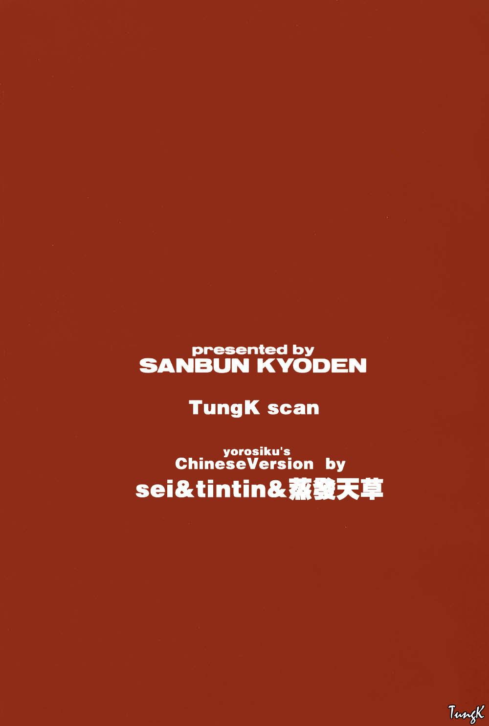 [Sanbun Kyoden] Mado no Nai Heya | 沒有窗戶的小屋 [Chinese] [夜露思苦] Bildnummer 181