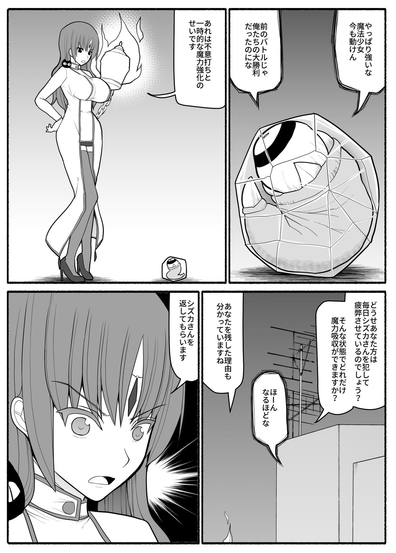 [EsuEsu] 魔法少女vs淫魔生物2 numero di immagine  9