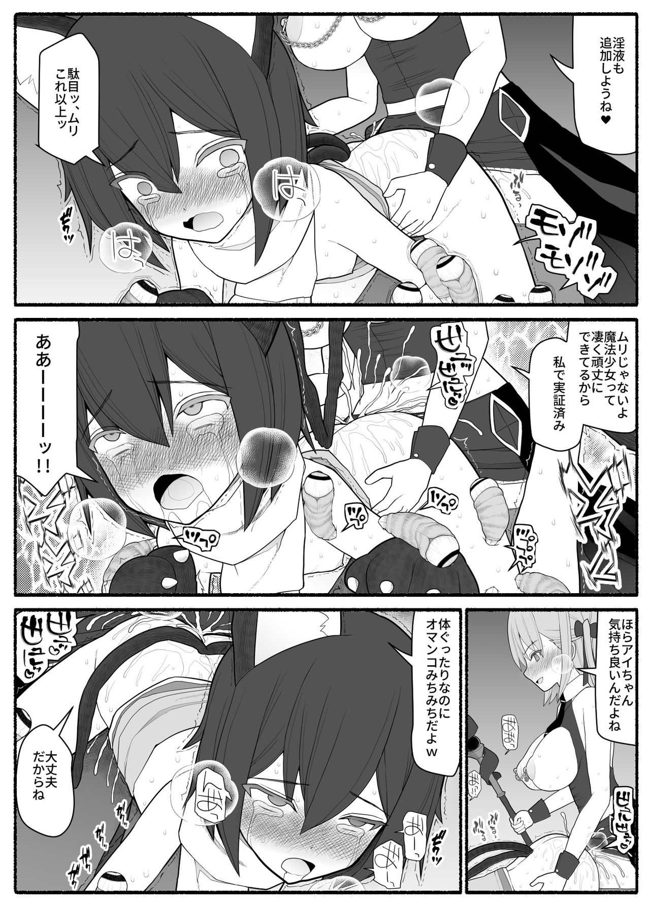 [EsuEsu] 魔法少女vs淫魔生物2 numero di immagine  19